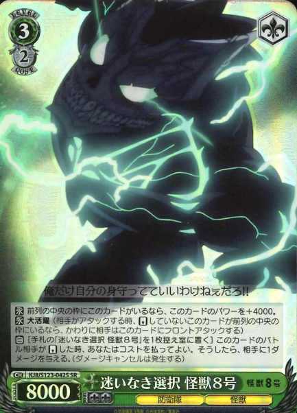 Kaiju No. 8 SR KJ8/S123-042S - Kaiju No. 8