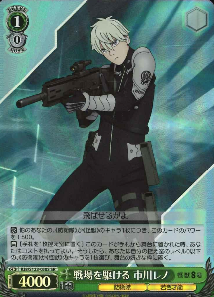 Ichikawa Reno SR KJ8/S123-050S - Kaiju No. 8