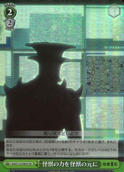 Kaiju No. 9 SR KJ8/S123-063S - Kaiju No. 8