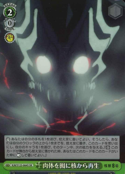 Kaiju No. 8 SR KJ8/S123-064S - Kaiju No. 8