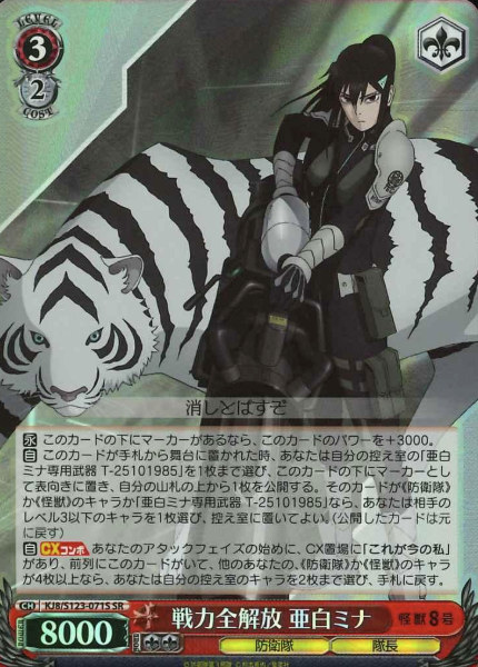 Ashiro Mina SR KJ8/S123-071S - Kaiju No. 8