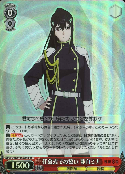 Ashiro Mina SR KJ8/S123-073S - Kaiju No. 8