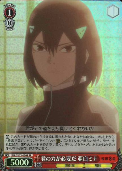 Ashiro Mina SR KJ8/S123-076S - Kaiju No. 8