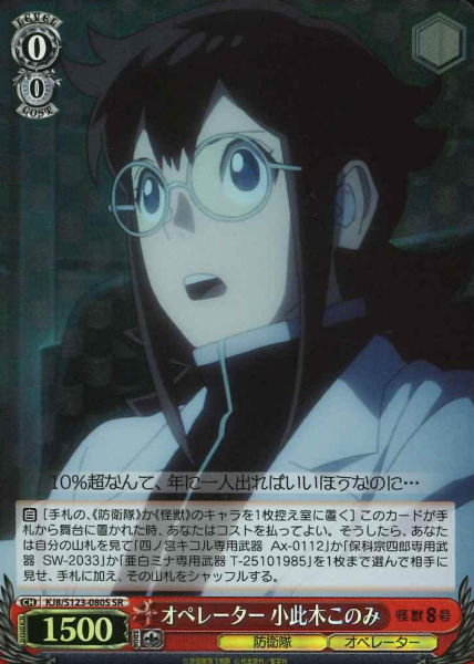 Okonogi Konomi SR KJ8/S123-080S - Kaiju No. 8