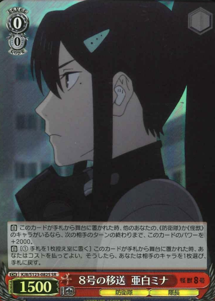 Ashiro Mina SR KJ8/S123-082S - Kaiju No. 8