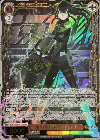 Ashiro Mina SEC KJ8/S123-071EX - Kaiju No. 8