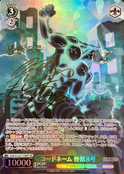 Kaiju No. 8 SP KJ8/S123-T18SP - Kaiju No. 8