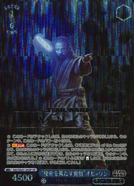 Obi-Wan SP SW/SE47-34SP - STAR WARS vol.2 / Premium Booster