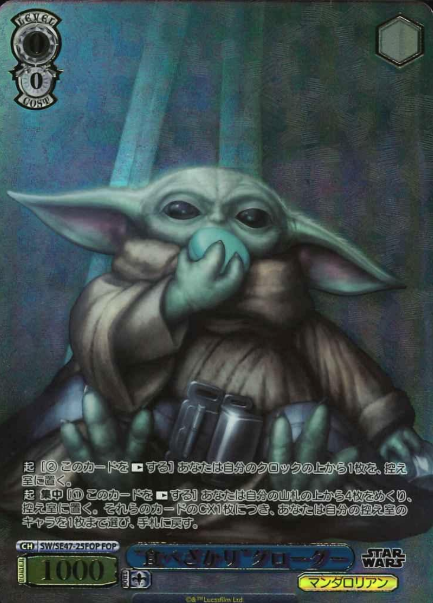 Grogu FOP SW/SE47-25FOP - STAR WARS vol.2 / Premium Booster