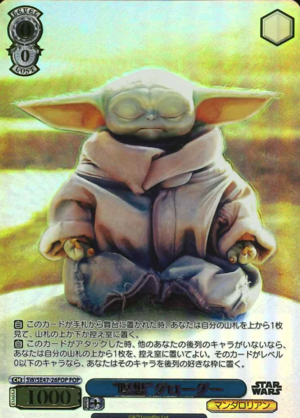 Grogu FOP SW/SE47-26FOP - STAR WARS vol.2 / Premium Booster
