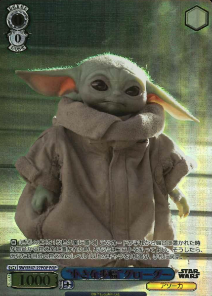 Grogu FOP SW/SE47-27FOP - STAR WARS vol.2 / Premium Booster