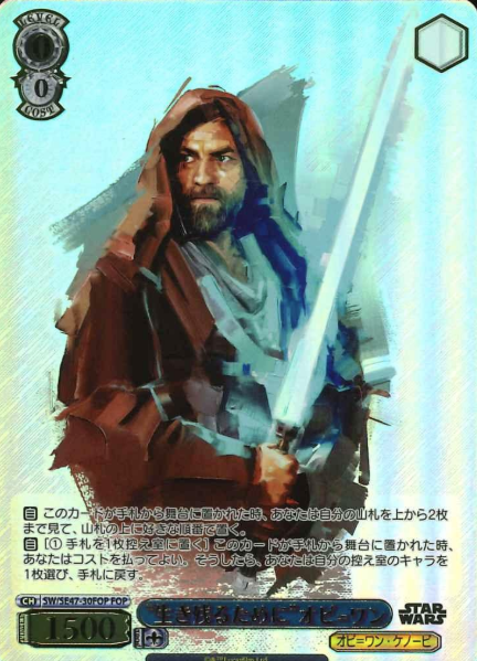 Obi-Wan FOP SW/SE47-30FOP - STAR WARS vol.2 / Premium Booster