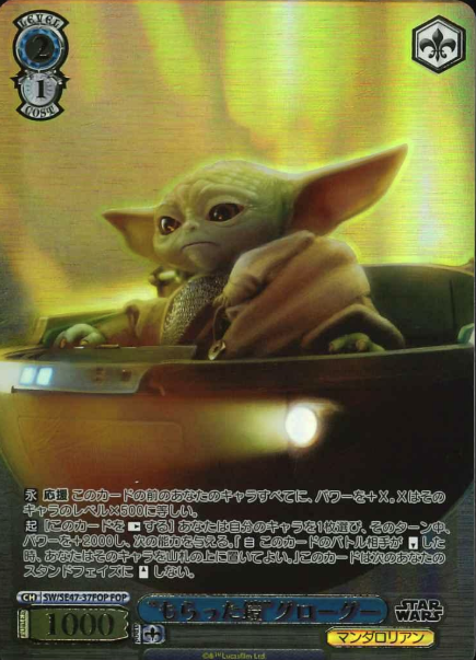 Grogu FOP SW/SE47-37FOP - STAR WARS vol.2 / Premium Booster