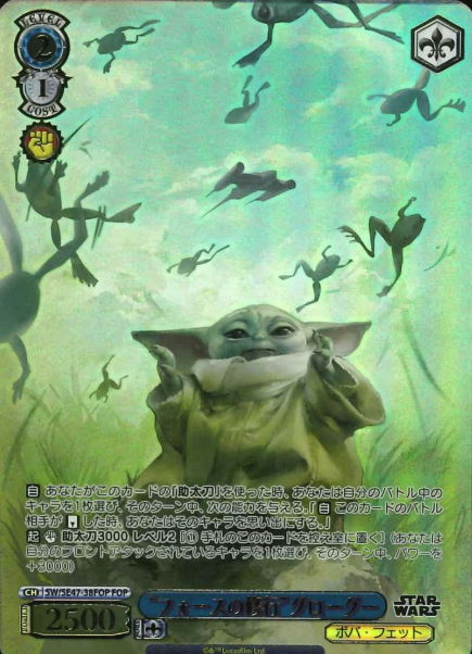 Grogu FOP SW/SE47-38FOP - STAR WARS vol.2 / Premium Booster