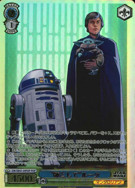 Luke FOP SW/SE47-39FOP - STAR WARS vol.2 / Premium Booster