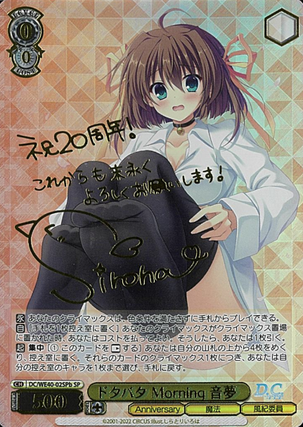 Nemu SP DC/WE40-02SPb - D.C.~Da Capo~ 20th Anniversary Premium Booster