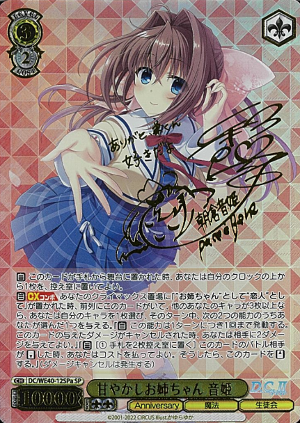 Otome SP DC/WE40-12SPa - D.C.~Da Capo~ 20th Anniversary Premium Booster