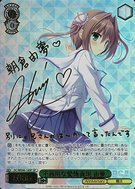 Yume SP DC/WE40-18SP - D.C.~Da Capo~ 20th Anniversary Premium Booster