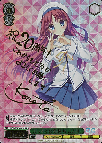 Kotori SP DC/WE40-19SP - D.C.~Da Capo~ 20th Anniversary Premium Booster