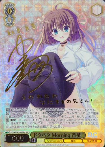 Nemu SP DC/WE40-02SPa - D.C.~Da Capo~ 20th Anniversary Premium Booster