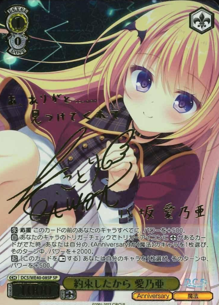 Menoa SP DC5/WE40-08SP - D.C.~Da Capo~ 20th Anniversary Premium Booster