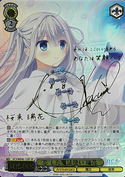 Mizuha SP DC5/WE40-13SP - D.C.~Da Capo~ 20th Anniversary Premium Booster