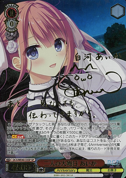 Aika SP DC5/WE40-33SP - D.C.~Da Capo~ 20th Anniversary Premium Booster