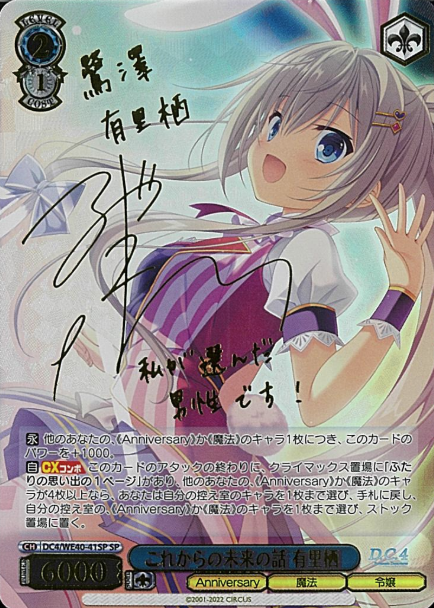 Alice SP DC4/WE40-41SP - D.C.~Da Capo~ 20th Anniversary Premium Booster