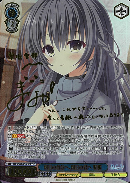 Yukina SP DC5/WE40-43SP - D.C.~Da Capo~ 20th Anniversary Premium Booster