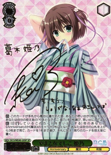 Himeno SP DC3/WE40-20SP - D.C.~Da Capo~ 20th Anniversary Premium Booster
