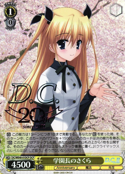 Sakura DCP DC/WE40-01DCP - D.C.~Da Capo~ 20th Anniversary Premium Booster