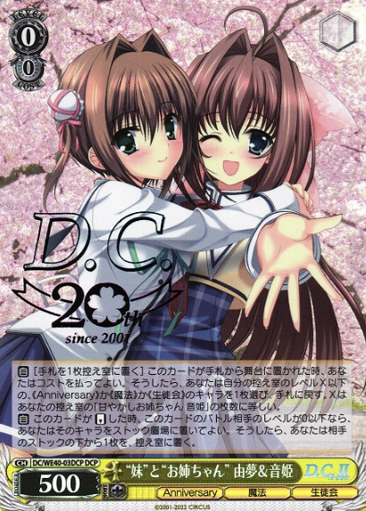 Yume Otome DCP DC/WE40-03DCP - D.C.~Da Capo~ 20th Anniversary Premium Booster