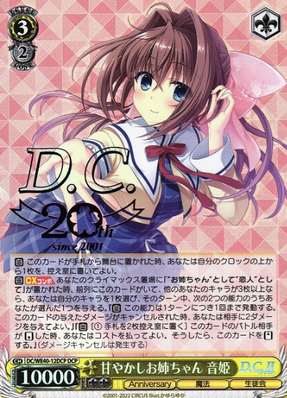 Otome DCP DC/WE40-12DCP - D.C.~Da Capo~ 20th Anniversary Premium Booster