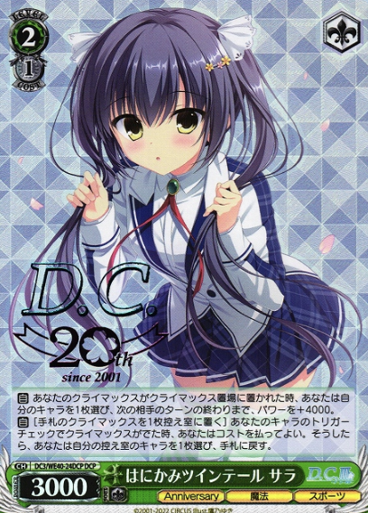 Sara DCP DC3/WE40-24DCP - D.C.~Da Capo~ 20th Anniversary Premium Booster