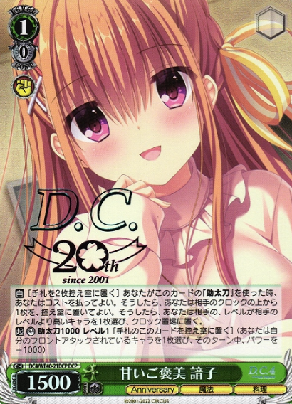 Sorane DCP DC4/WE40-21DCP - D.C.~Da Capo~ 20th Anniversary Premium Booster