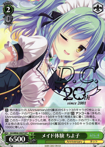 Chiyoko DCP DC4/WE40-25DCP - D.C.~Da Capo~ 20th Anniversary Premium Booster