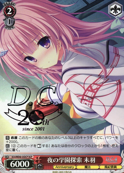 Miu DCP DC4/WE40-35DCP - D.C.~Da Capo~ 20th Anniversary Premium Booster