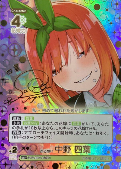 Nakano Yotsuba SSP GYC-BP4-022P1 - The Quintessential Quintuplets TCG