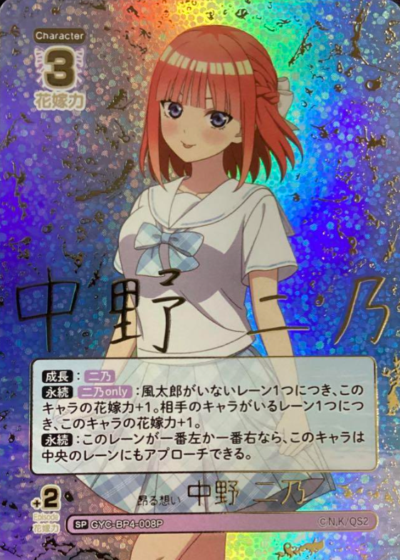 Nakno Nino SP GYC-BP4-008P - The Quintessential Quintuplets TCG