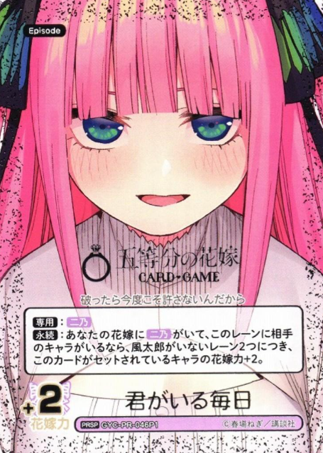Nakno Nino PRSP GYC-PR-046P1 - The Quintessential Quintuplets TCG