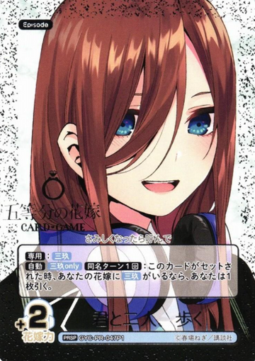Nakano Miku PRSP GYC-PR-047P1 - The Quintessential Quintuplets TCG