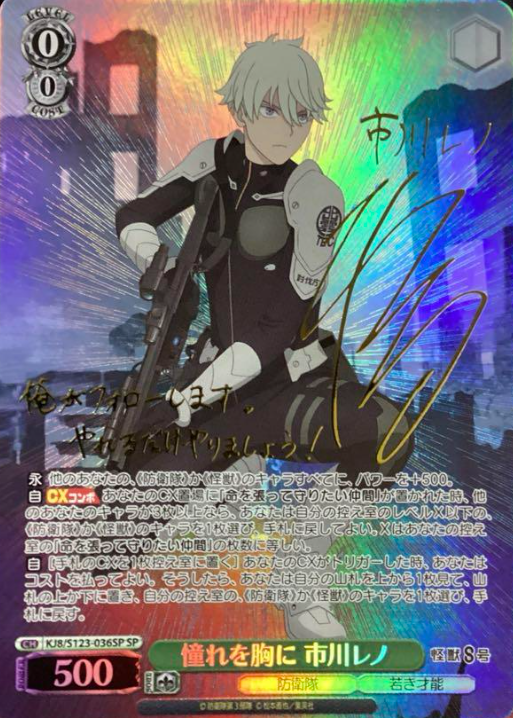 Ichikawa Reno SP KJ8/S123-036SP - Kaiju No. 8