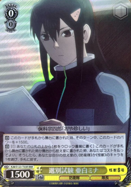 Ashiro Mina RRR KJ8/S123-T03R - Kaiju No. 8