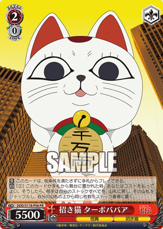 Turbo Granny PR DDD/S118-P06 Winner card (PR) - Dandadan