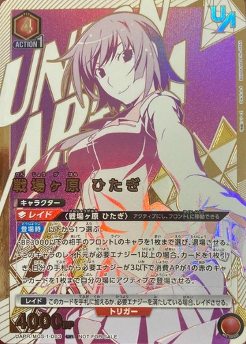 Senjogahara Hitagi UR UAPR/MGS-1-083 - Monogatari Series
