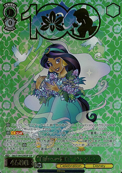 Jasmine SSP Dds/S104-029SSP - Disney100