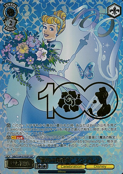 Cinderella SSP Dds/S104-079SSP - Disney100