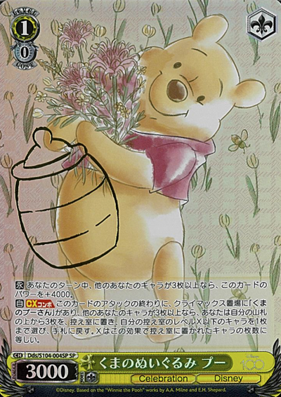 Pooh Bear SP Dds/S104-004SP - Disney100