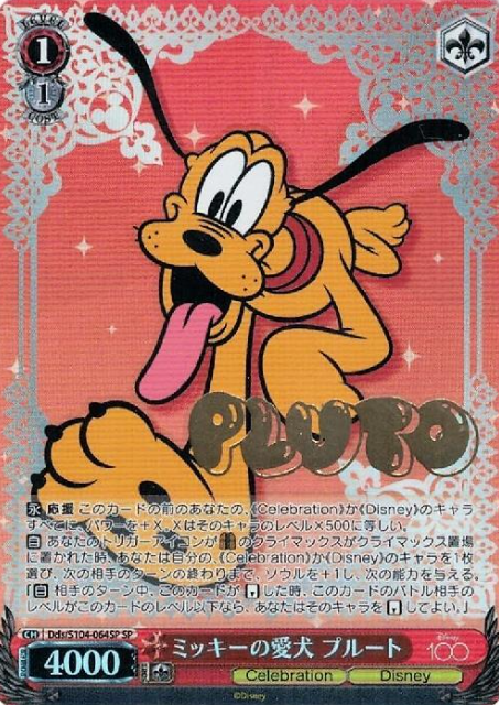 Pluto SP Dds/S104-064SP - Disney100
