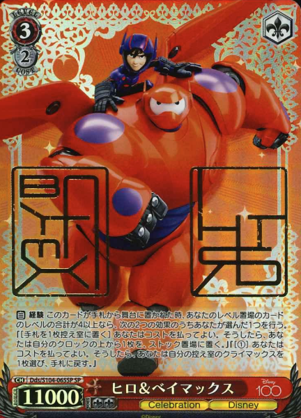 Bay Max SP Dds/S104-065SP - Disney100